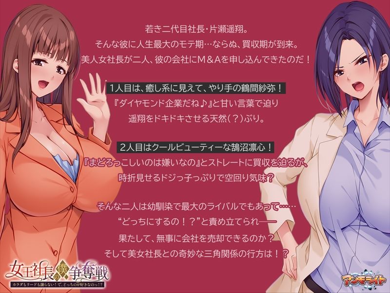 サンプル画像1:女王社長の僕争奪戦〜カラダもリードも譲らない！  で、どっちのが好きなのっ！？〜(アンモライト) [d_618840]