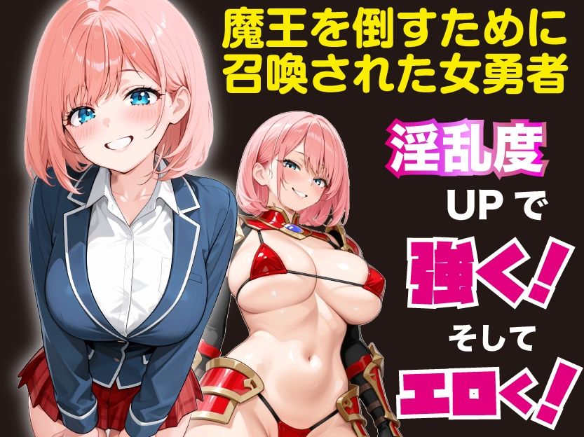 ネトラレ勇者の淫乱覚醒 画像1