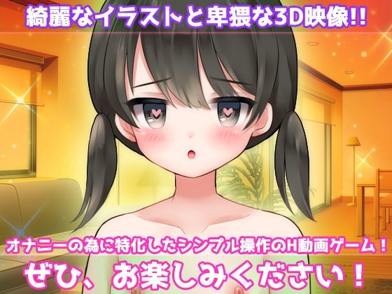 【2本セット!!】孕ませ妹〜「お風呂で生配信」編&「鈴原ナナちゃん」編〜大人の変態ゲーム 画像5