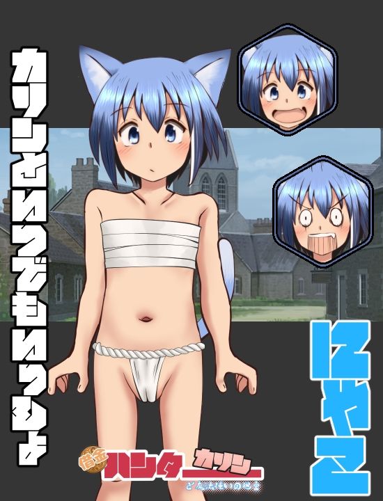 借金ハンターカリンと魔法使いの迷宮_2