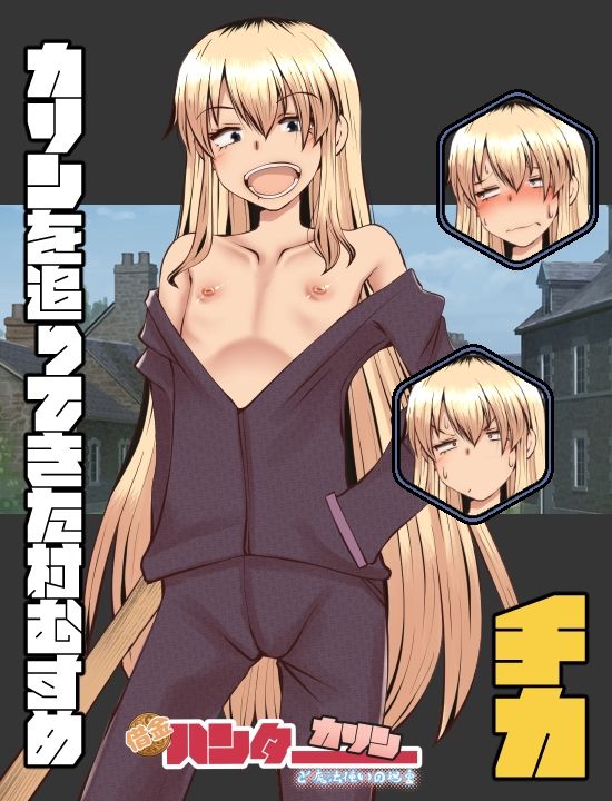 借金ハンターカリンと魔法使いの迷宮_3