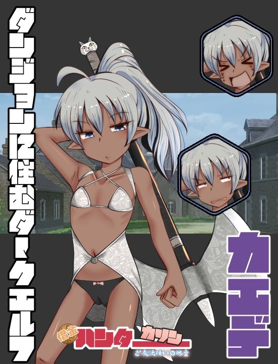 借金ハンターカリンと魔法使いの迷宮_4