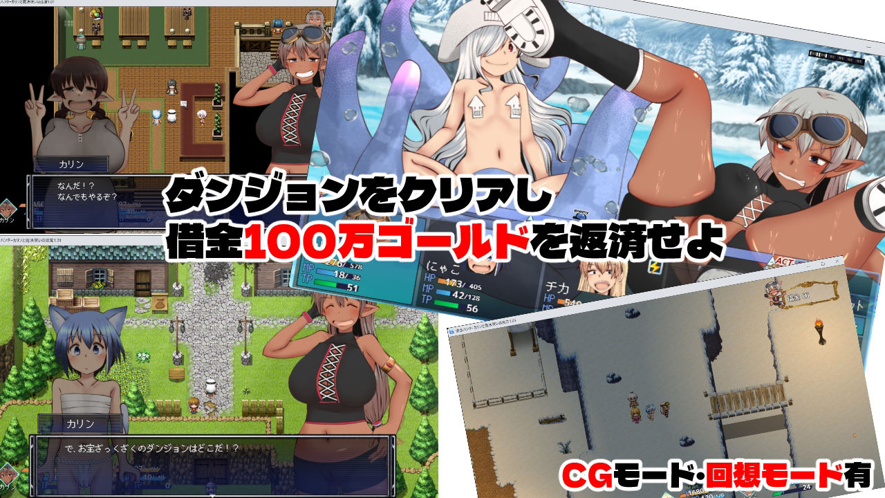 借金ハンターカリンと魔法使いの迷宮_7