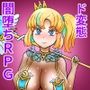 性王女セレス〜奪われる戦士たち〜