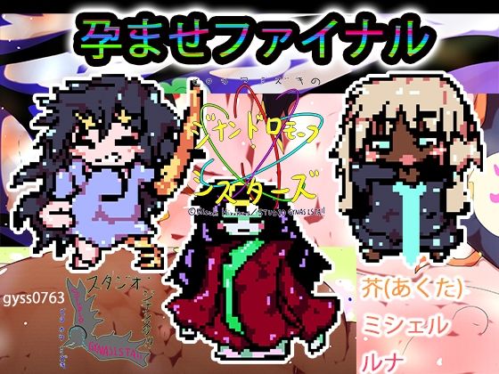 【＋ハーレム裏技】孕ます！！！3人！！！！ルナ！芥！！ミシェル！！！全員ゲームで産め！！！！