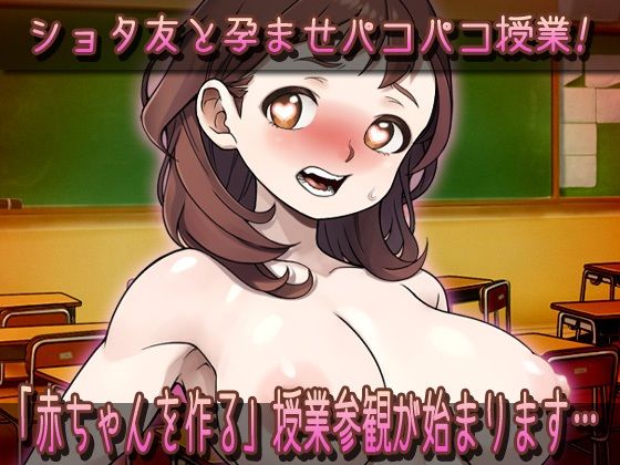 孕ませ母親〜「赤ちゃんを作る」NTR授業参観！！ 同人美少女ゲーム エロ画像4