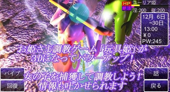 サンプル画像1:玩具姫3D ー姫だけどメス奴●ー （アンドロイド版）(そこに鼻ゲー改) [d_620140]