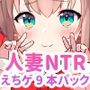 【総集編】つゆだく！！にくにく人妻パック【爆盛】