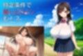 ロリ巨乳の教室！
