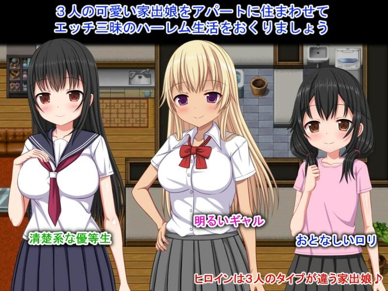 いえで荘〜家出娘とハーレム性活〜 ひまわりドリル エロ画像2