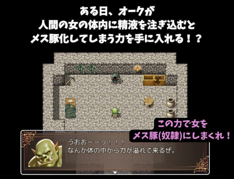 オークが人間のメス豚を奴○にするまで…… 画像1