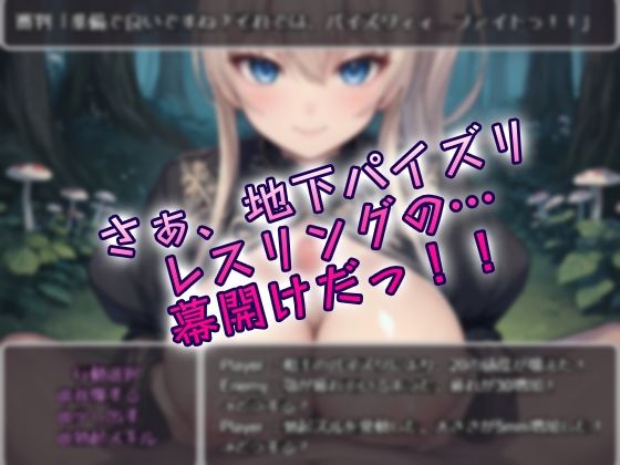 サンプル画像2:限界射精我慢バトル☆地下パイズリレスリング！(ワッフルコート) [d_624725]