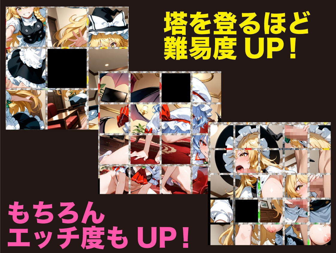 サンプル画像2:パズルの塔【Win・Mac】(おねだり本舗別館) [d_624795]