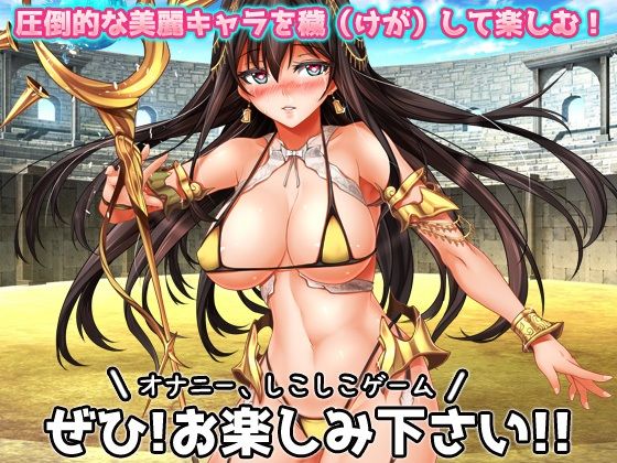 サンプル画像5:【アプリ2本セット！！】異世界「女体化」〜転生して妊娠編＆エルフに転生編〜大人の変態ゲーム(同人美少女ゲーム) [d_625711]