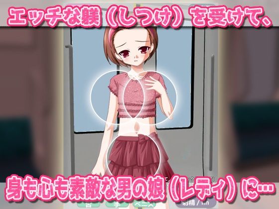 男の娘ショタ～男の娘専用車両に乗車中！～オナニー用ミニゲーム3