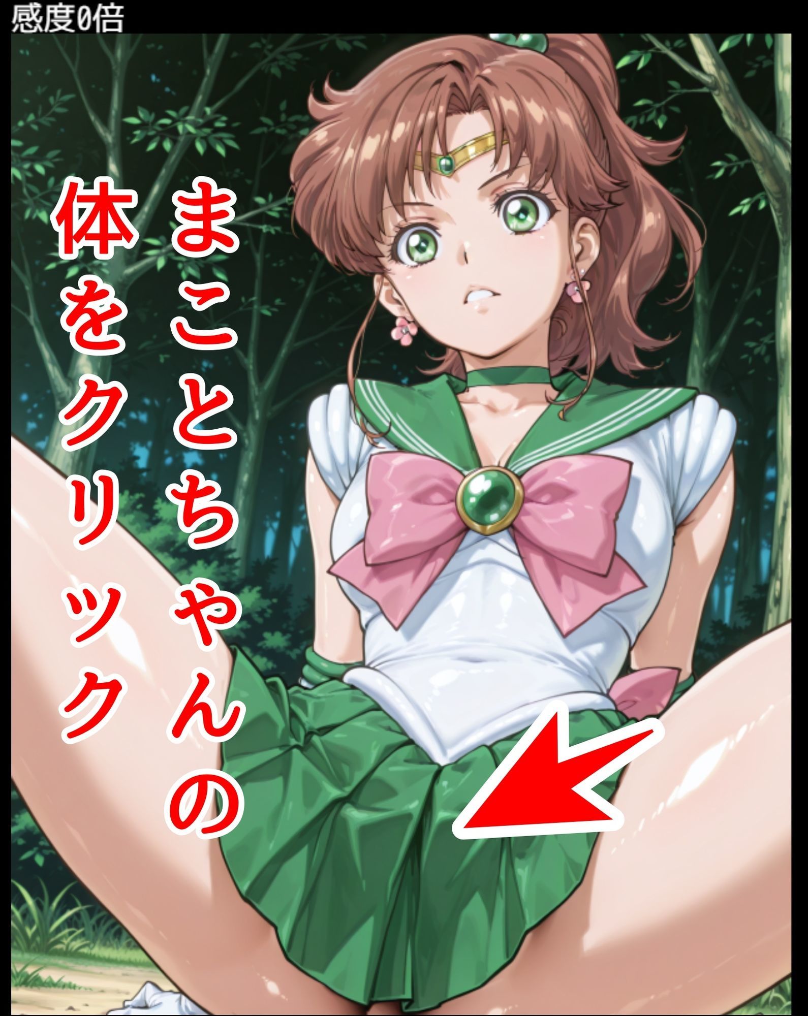 サンプル画像1:ドキドキまことクリッカー 〜感度3000倍対応〜(NAI本舗) [d_627205]