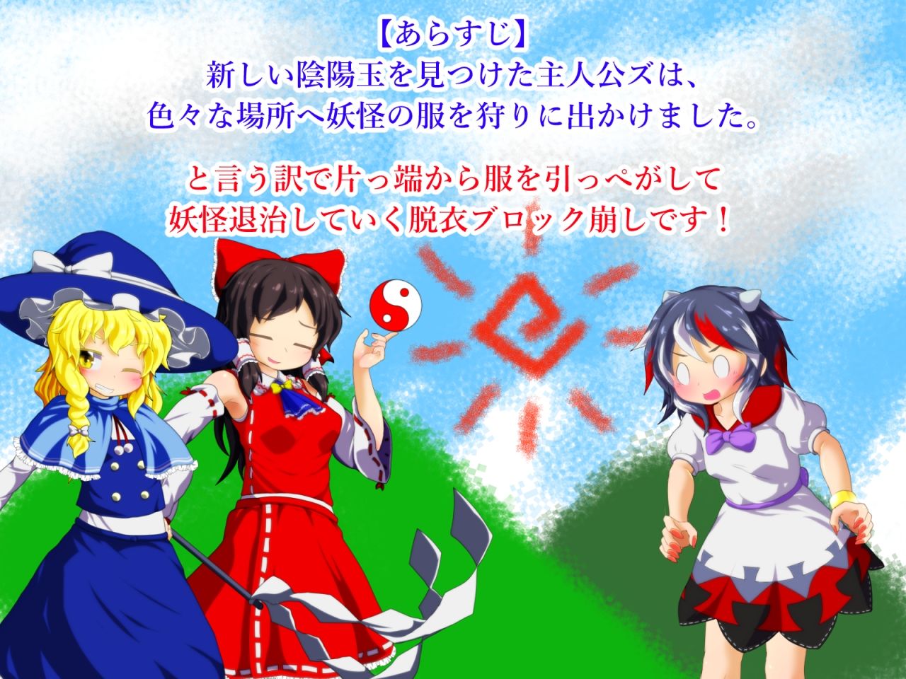 東方脱部録 画像1