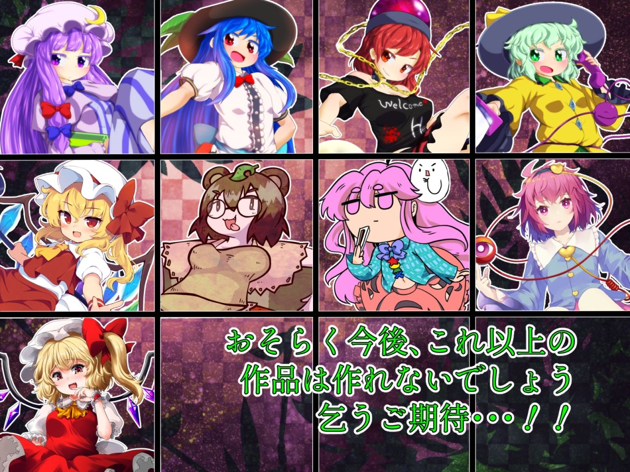 サンプル画像3:東方脱部録(Bee Cradle) [d_627570]