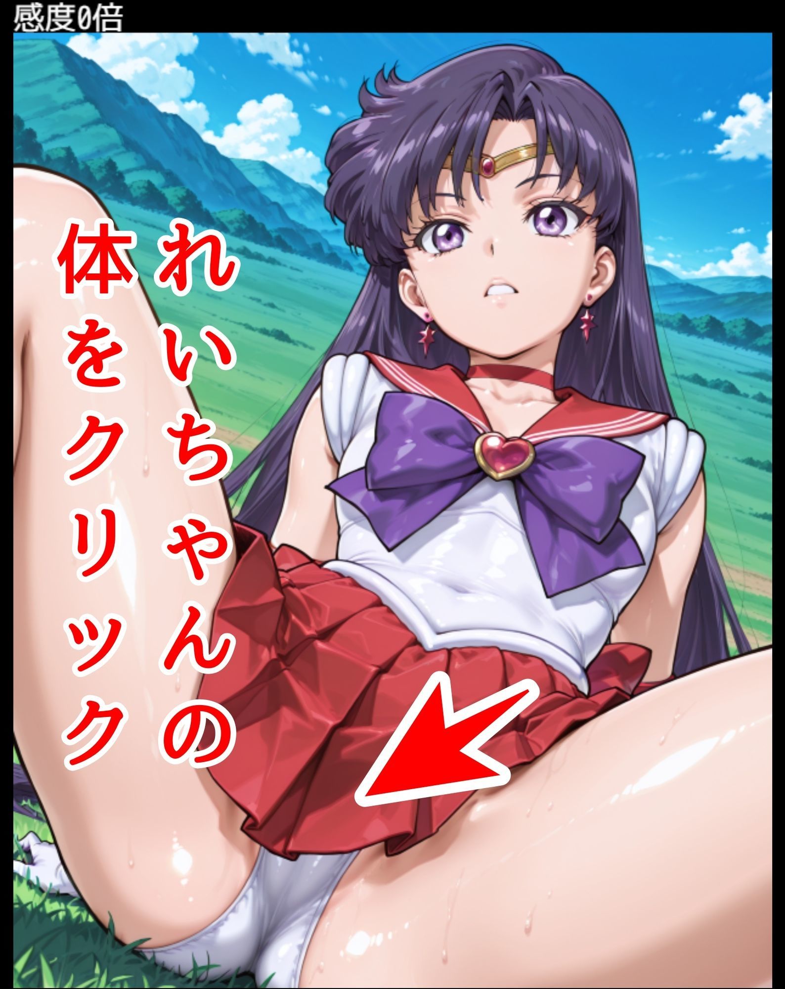 サンプル画像1:ドキドキれいクリッカー 〜感度3000倍対応〜(NAI本舗) [d_627725]