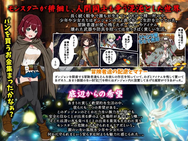 サンプル画像2:ダンジョンゴミ漁りの少女たち  托卵モンスターの脅威(生まれ変わったら王様になりたい) [d_628528]