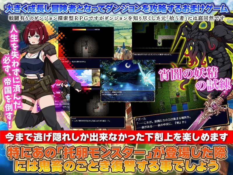 サンプル画像6:ダンジョンゴミ漁りの少女たち  托卵モンスターの脅威(生まれ変わったら王様になりたい) [d_628528]