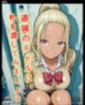 パパ活シミュレーター