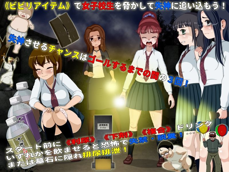 女子校生肝だめし6 画像1