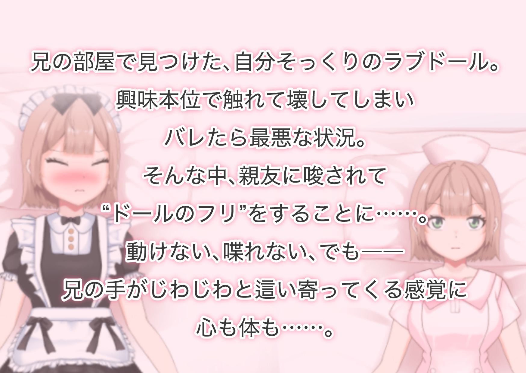 サンプル画像4:「大嫌いな兄に抱かれるなんて…。」されるがままの偽ドール(citore) [d_629217]