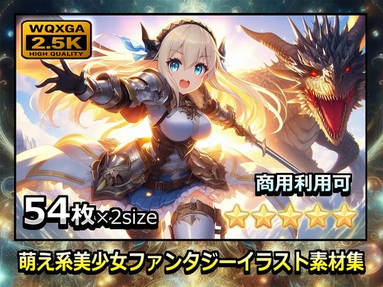萌え系美少女ファンタジーイラスト素材集「ドラゴン使い」