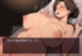 堕ちてゆく奥さまたち…