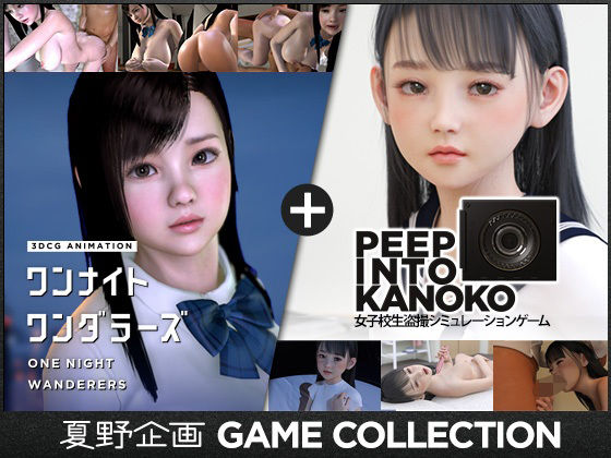 夏野企画 GAME COLLECTION