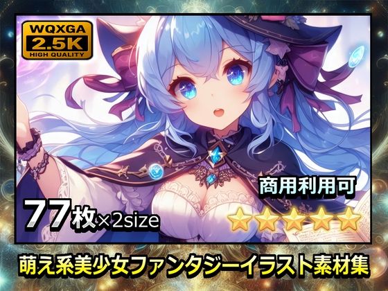 萌え系美少女ファンタジーイラスト素材集「魔法使い」