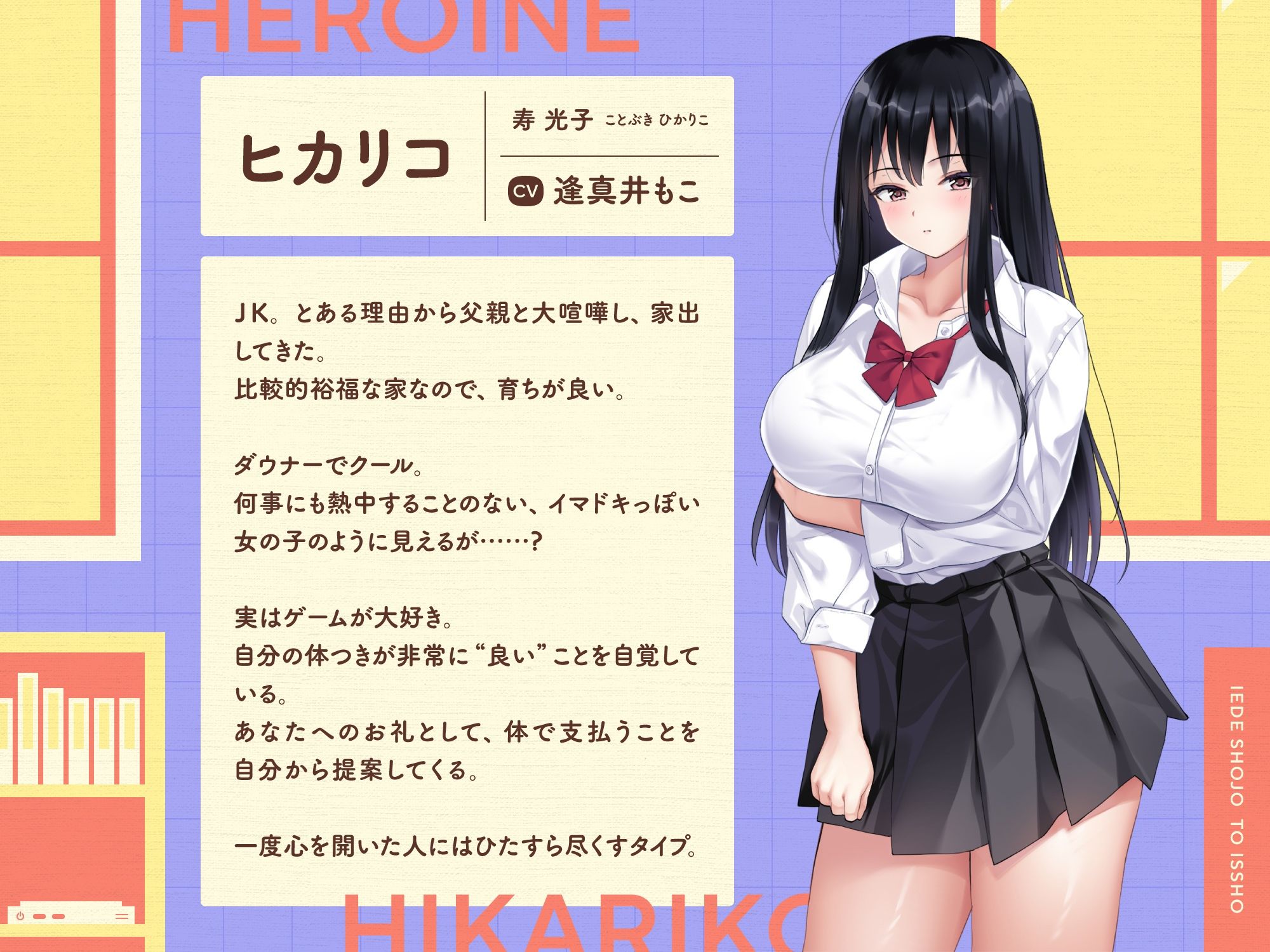 家出少女といっしょ。〜ダウナーゲーマーJKとイチャラブ同棲生活〜 画像5
