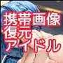 データ復元〜蘇る行為の記録〜