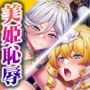 二美姫のマリオネット〜高貴なる姉妹の尊厳崩壊〜