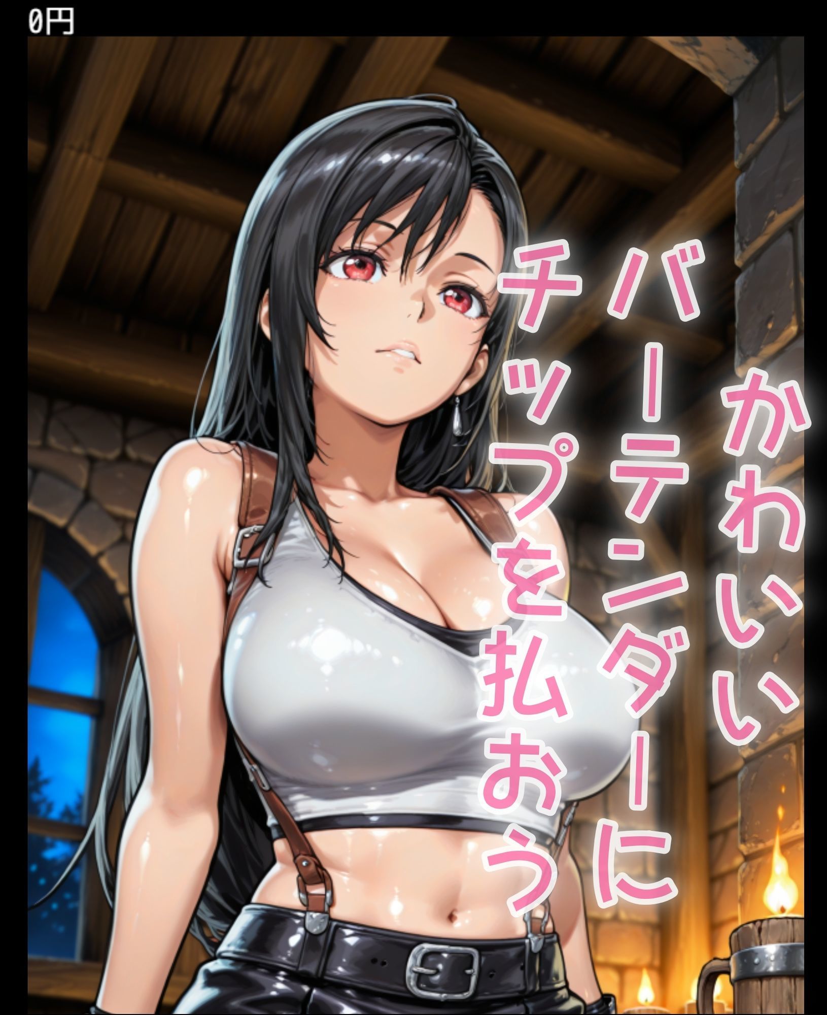 サンプル画像1:デカパイバーテンダー(NAI本舗) [d_631146]