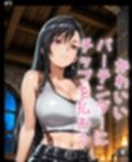 デカパイバーテンダー