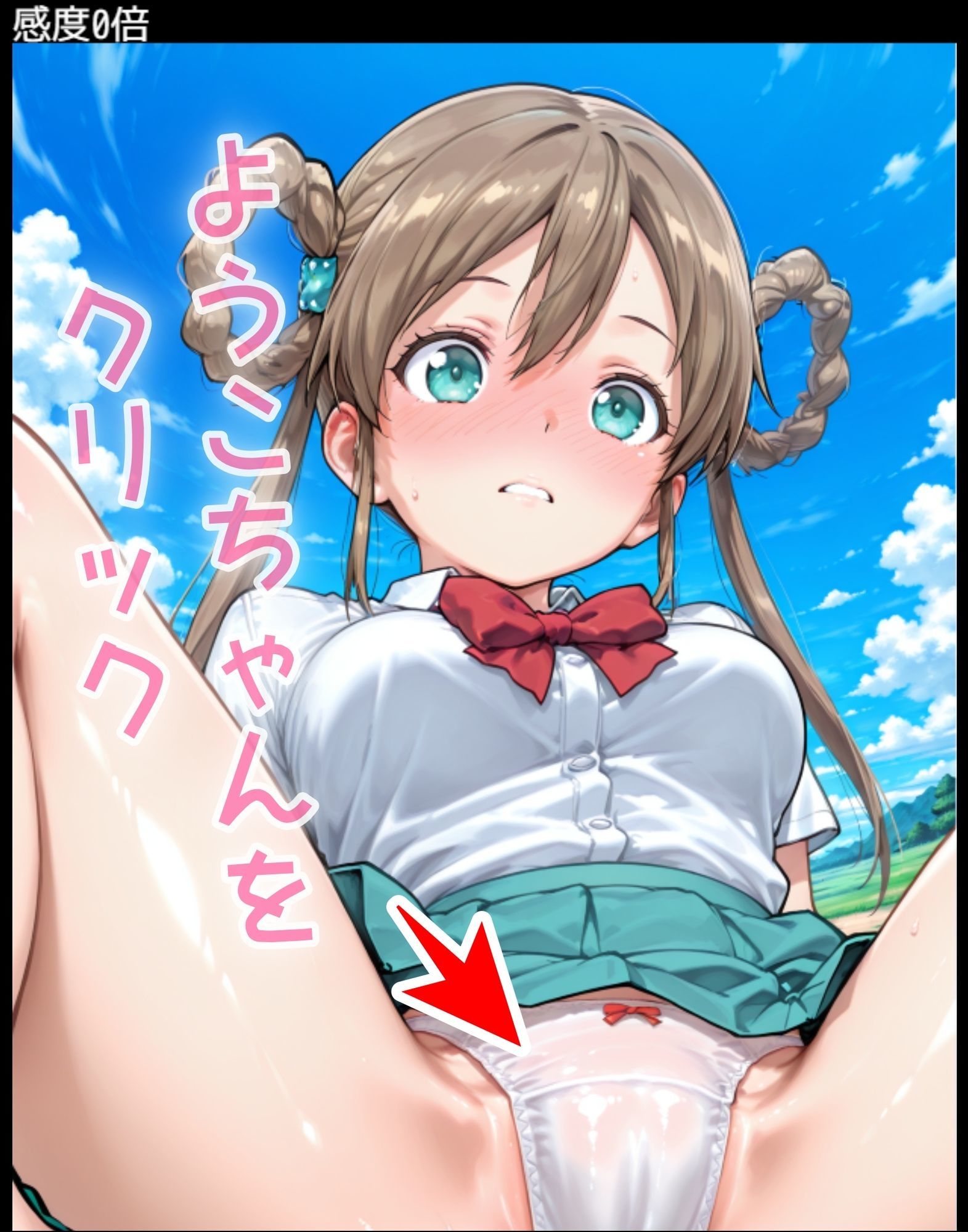 サンプル画像1:ドキドキようこクリッカー 〜感度3000倍対応〜(NAI本舗) [d_631757]