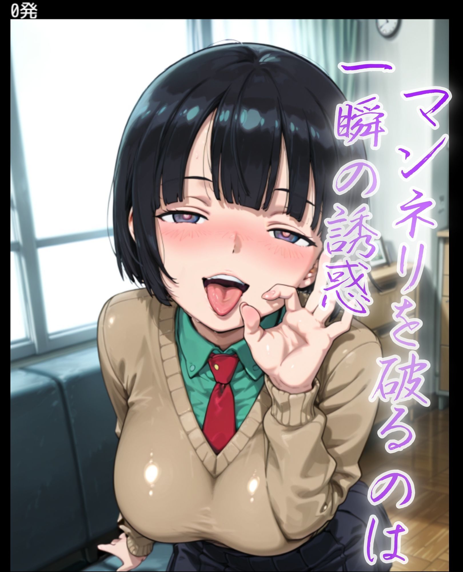 人妻小作りチャレンジ 菅井家 画像1