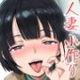 人妻小作りチャレンジ 菅井家