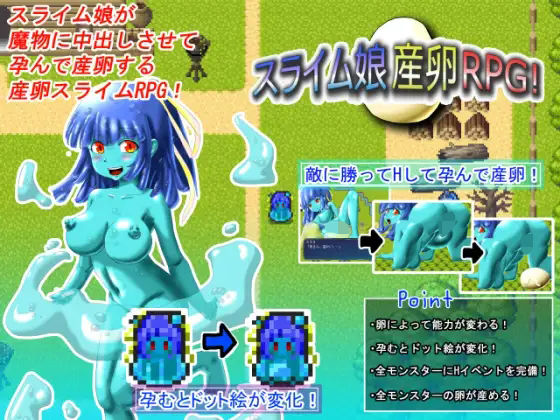 スライム娘産卵RPG！