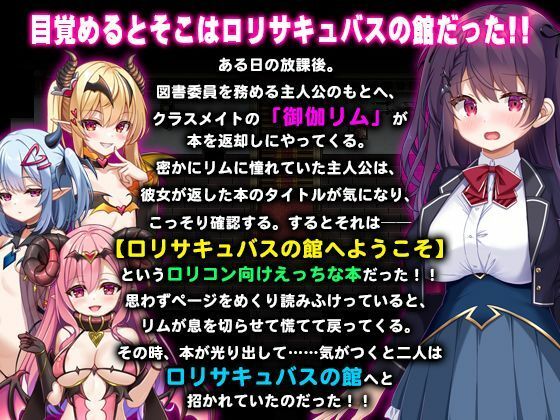 サンプル画像1:ロリサキュバスの館(PAON) [d_633275]