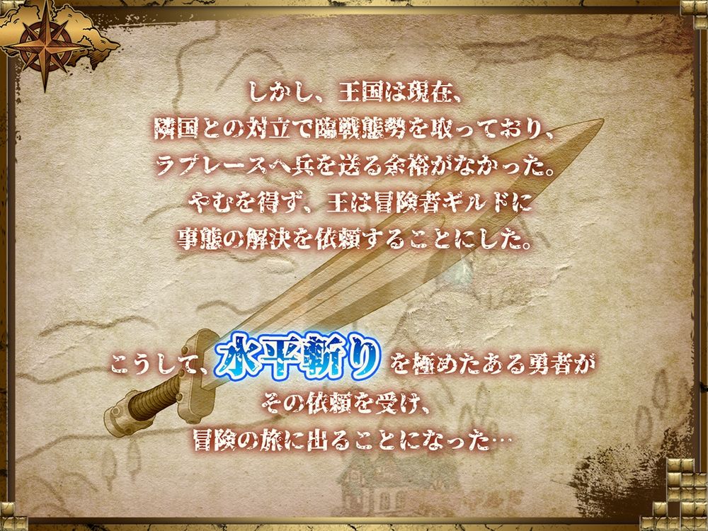 水平斬り勇者 画像2
