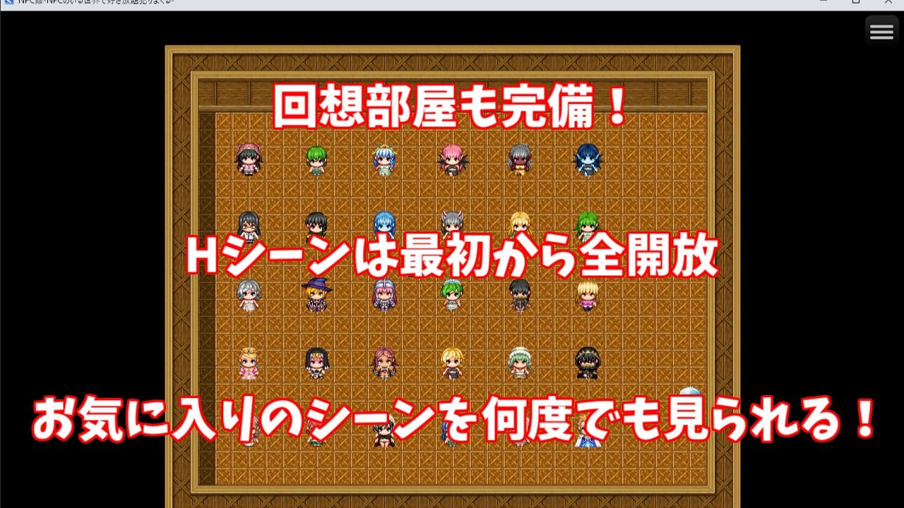 サンプル画像5:【Android版APK同梱】NPC姦-NPCのいる世界で好き放題ヤりまくる-(ガリラルーラン堂) [d_633997]
