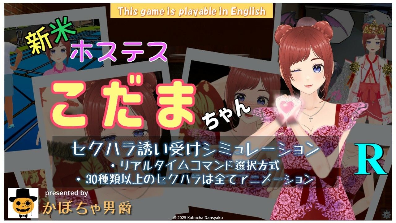 サンプル画像1:新米ホステス  こだまちゃん R(かぼちゃ男爵) [d_634394]