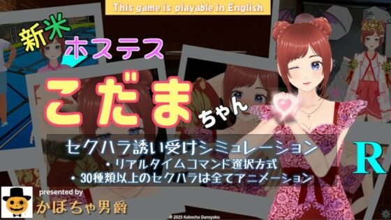 新米ホステス  こだまちゃん R