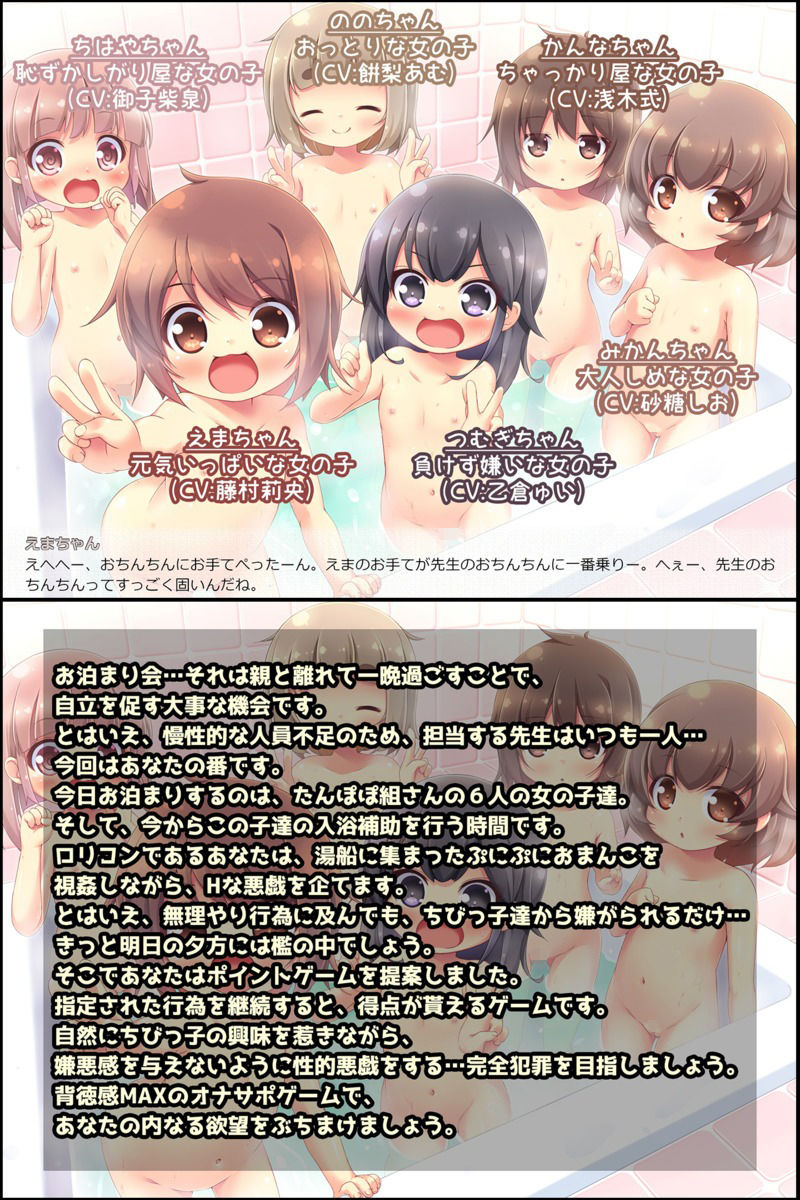 【PC・スマホアプリ搭載】ポイントゲーム型オナサポアプリASMR《ロリっ子6人×選択肢47種類×バイノーラル多重包囲エロVOICE》お泊まり会で背徳的ハーレムH_2
