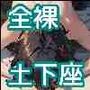 全裸土下座〜金持ちの娯楽〜