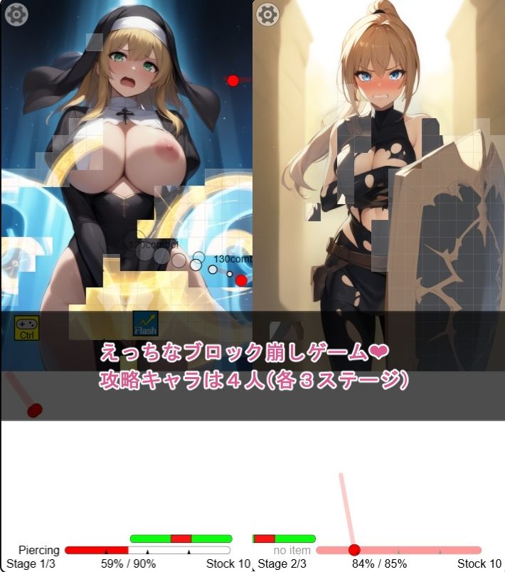 えっちなブロック崩しゲーム 画像1