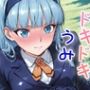 ドキドキうみクリッカー 〜感度3000倍対応〜